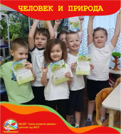 "Вулканчик" приняли участие в конкурсе "Человек и природа".