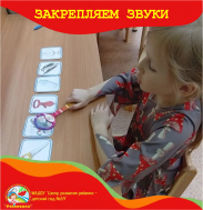 Закрепляем звуки через игру: советы логопеда.