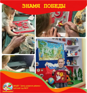 Группа "Ручеек" принимает участие в патриотической акции "Знамя Победы".