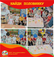 Дидактическая игра "Найди половинку".