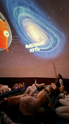 Настоящее космическое приключение: дети в планетарии.